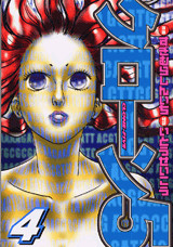 「クローン5」(4)