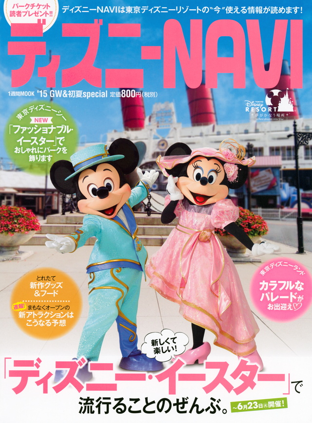ディズニーNAVI