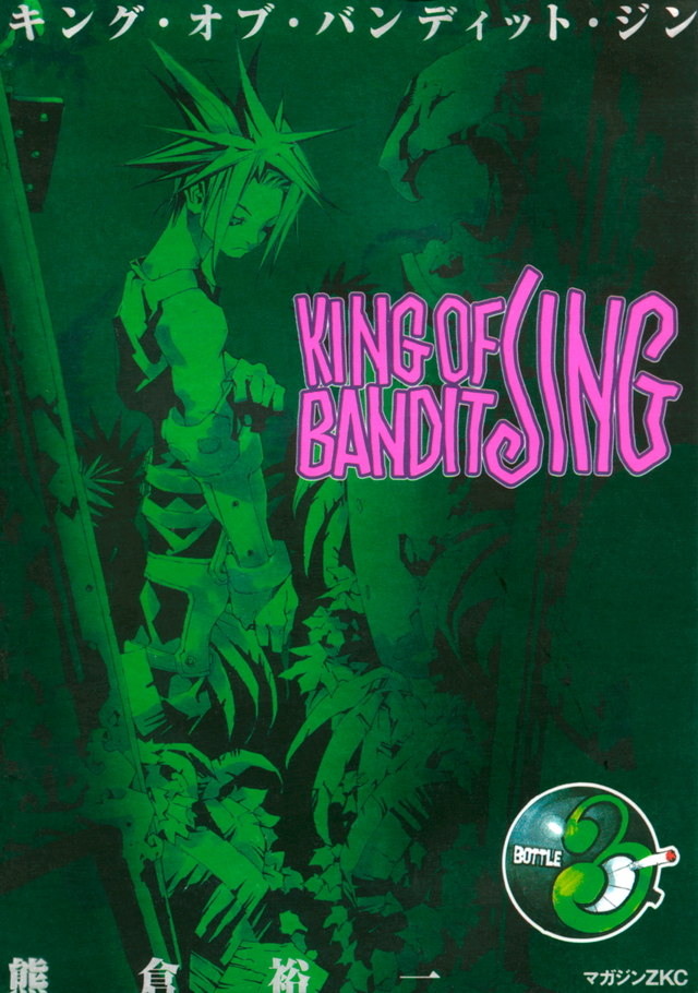 KING OF BANDIT JING(3)