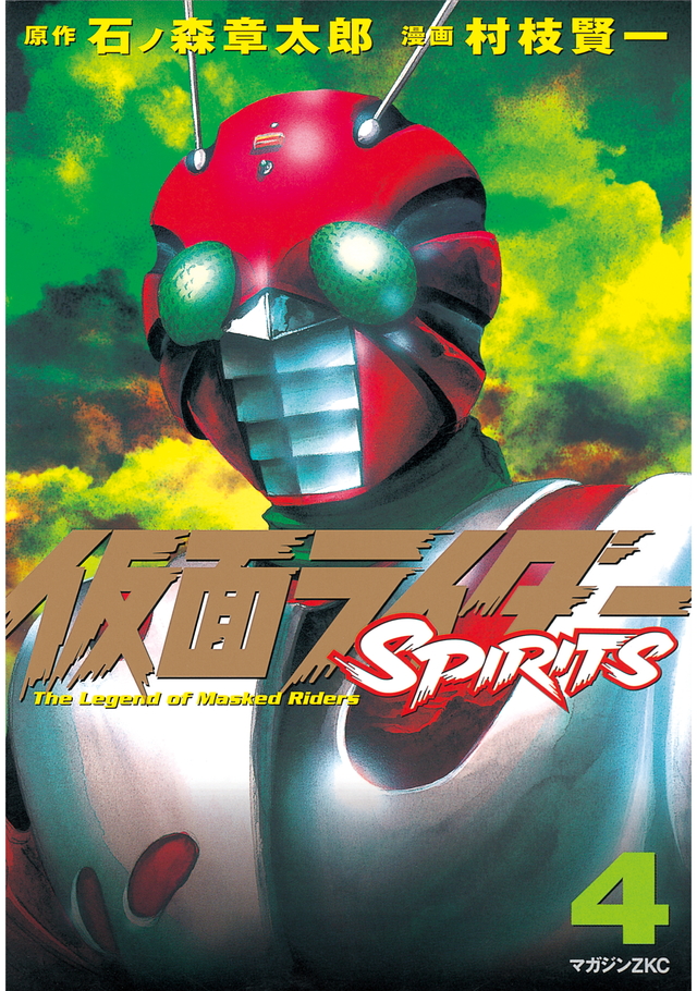 仮面ライダーSPIRITS(4)