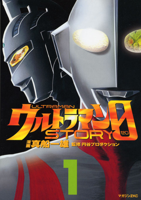 ウルトラマンSTORY 0