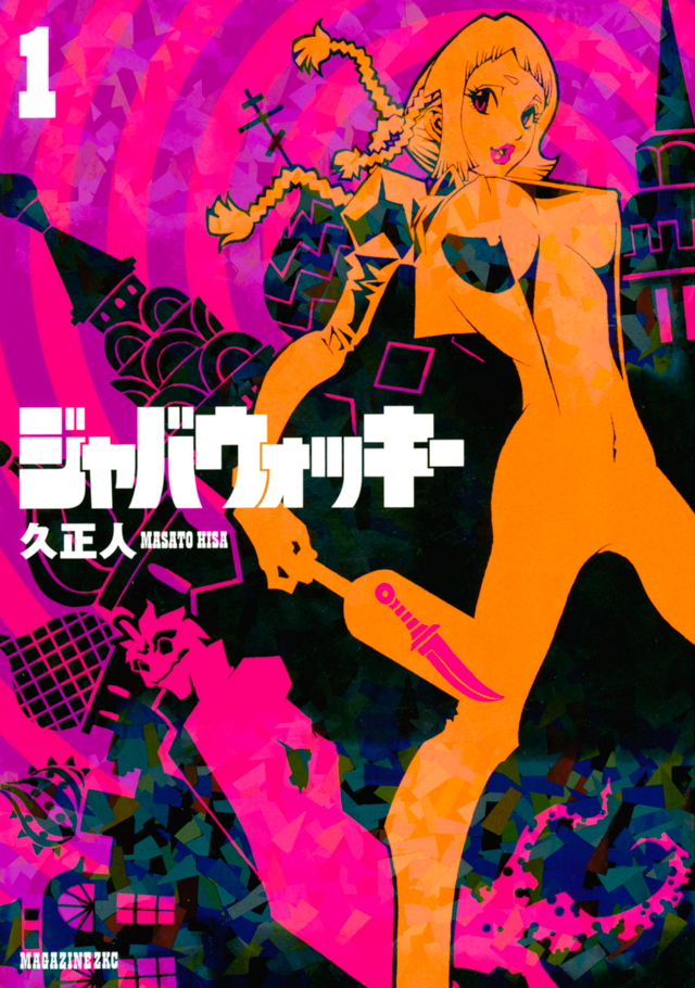 ジャバウォッキー(1)