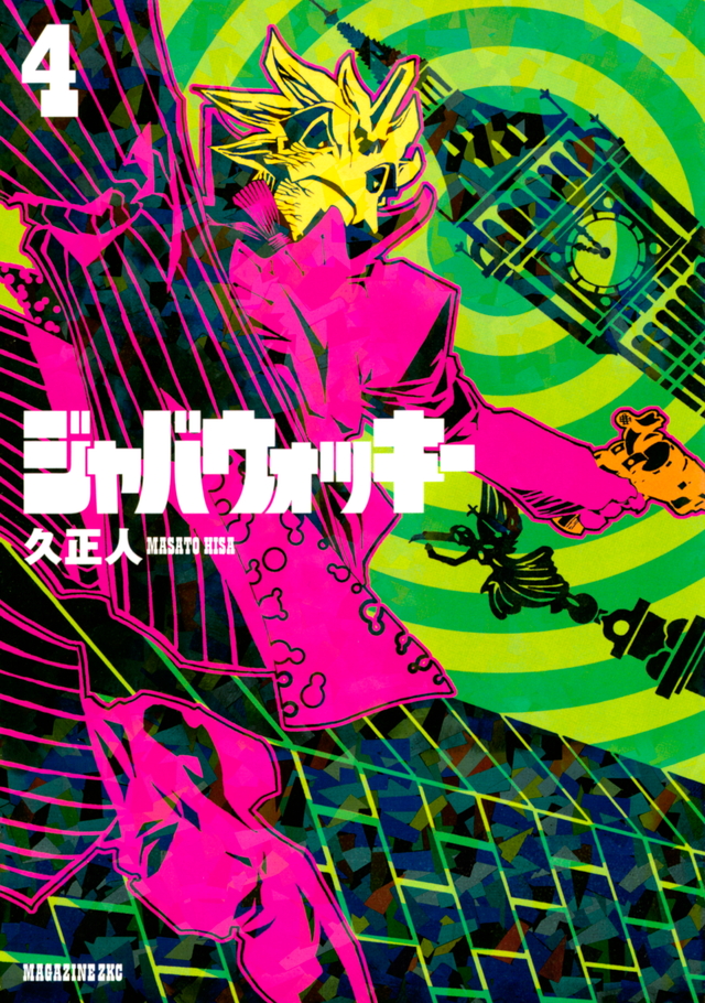 ジャバウォッキー(4)