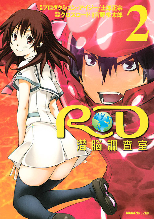 RD 潜脳調査室(2) <完>
