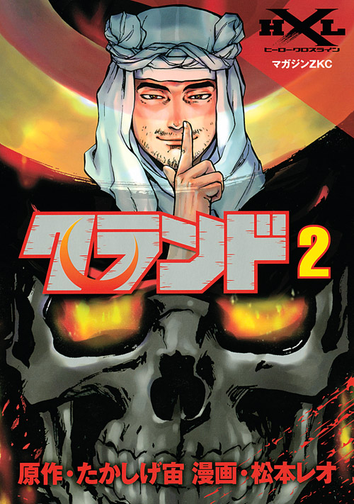 クランド(2) <完>