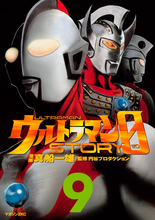 ウルトラマンSTORY 0(9)