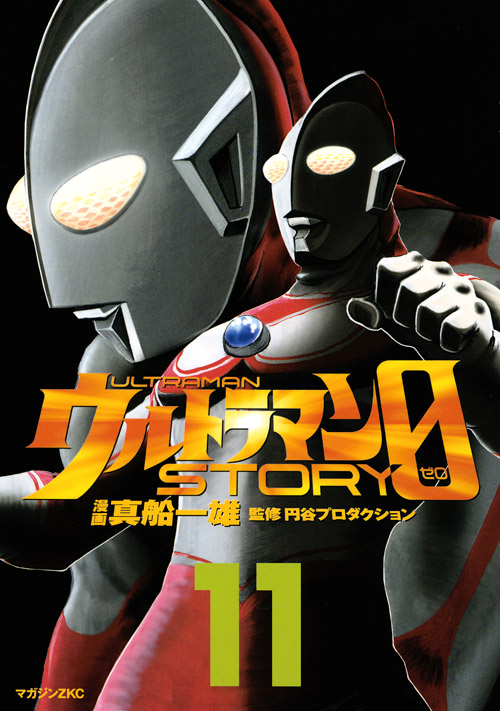 ウルトラマンSTORY 0(11)