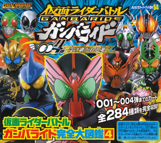 仮面ライダーバトル ガンバライド