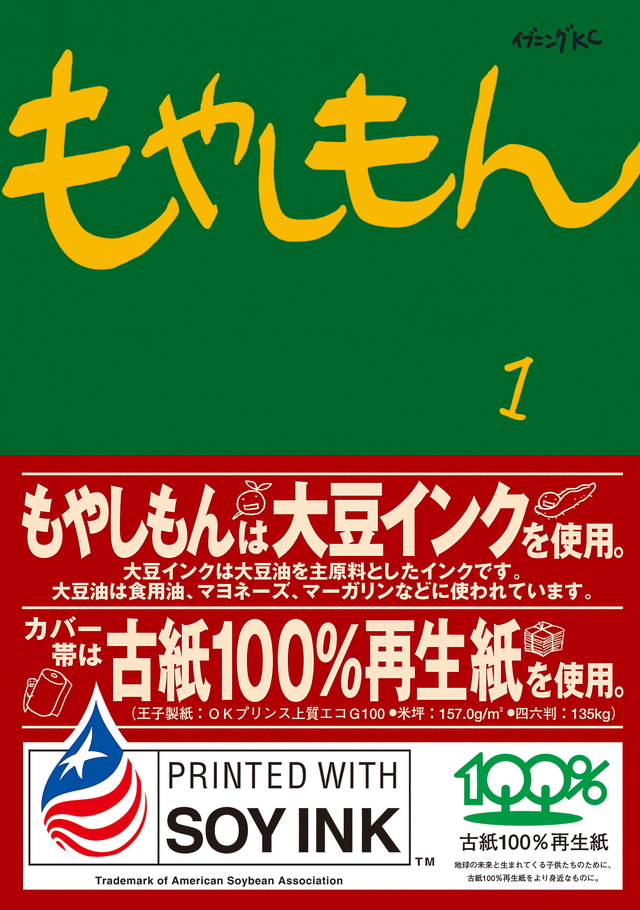 もやしもん(1)