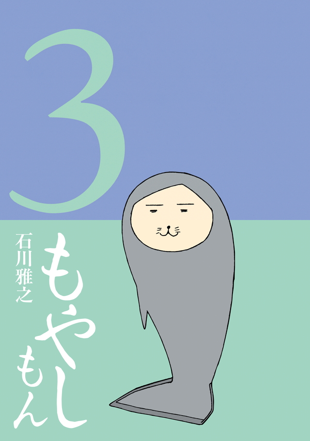 もやしもん(3)