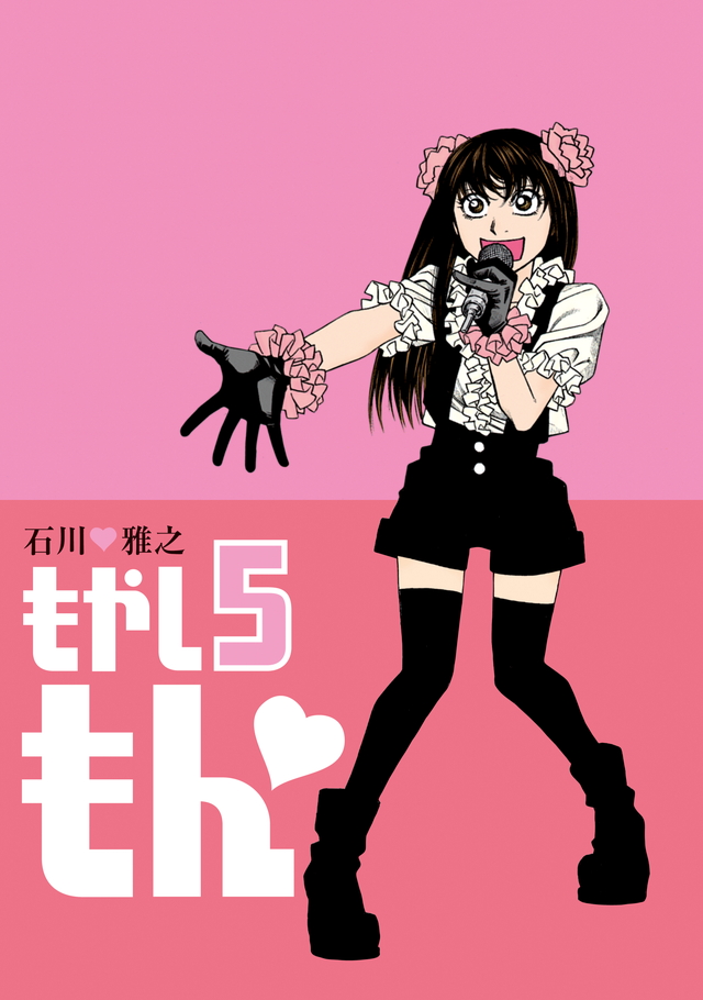 もやしもん(5)