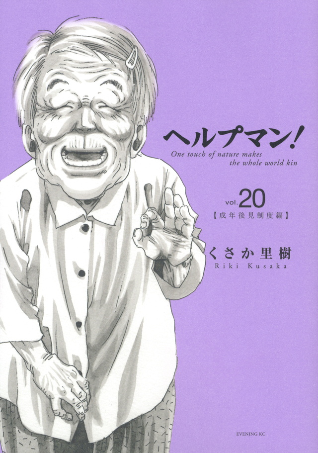 ヘルプマン!