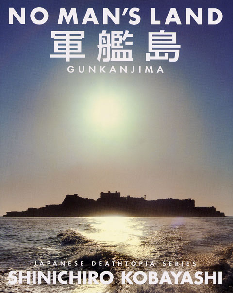 NO MAN’S LAND 軍艦島