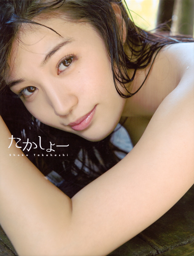 高橋しょう子写真集『たかしょー』