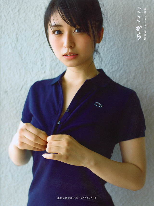 長濱ねる1st写真集 ここから