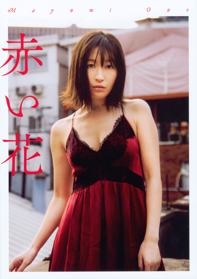 小野真弓写真集「赤い花」