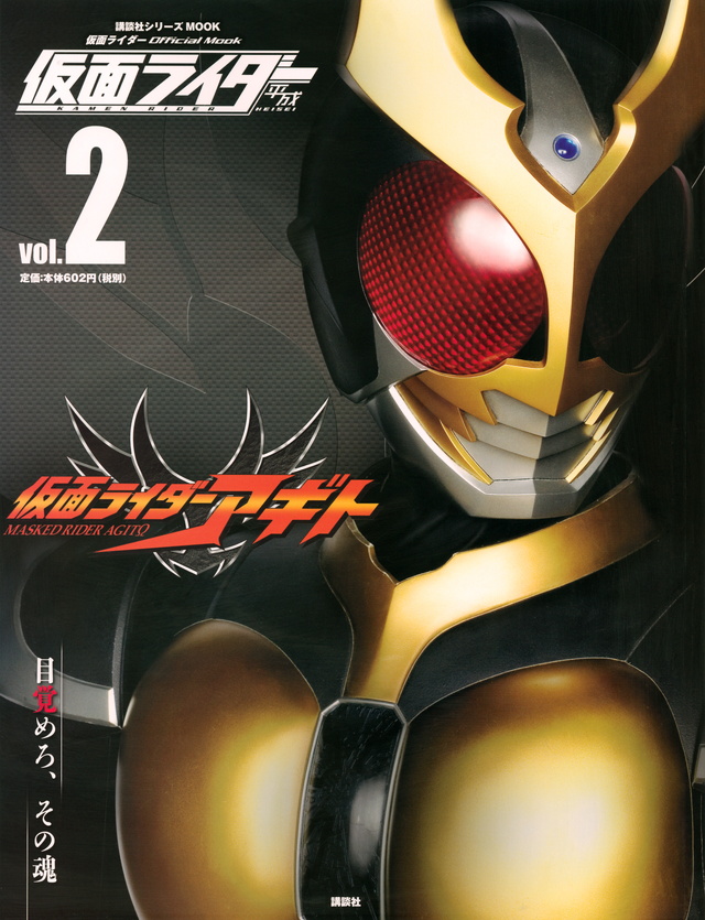 平成 仮面ライダー vol.2 仮面ライダーアギト