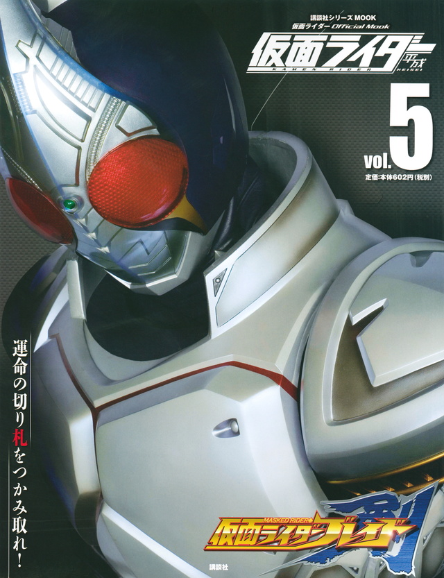 平成 仮面ライダー vol.5 仮面ライダー剣