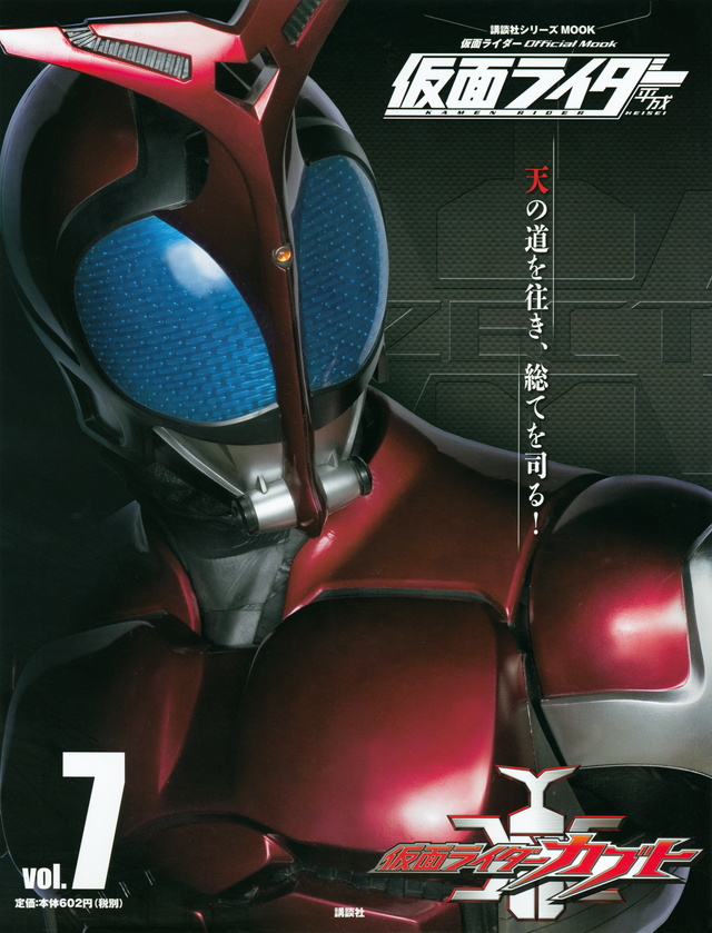 仮面ライダー 平成 vol.7 仮面ライダーカブト