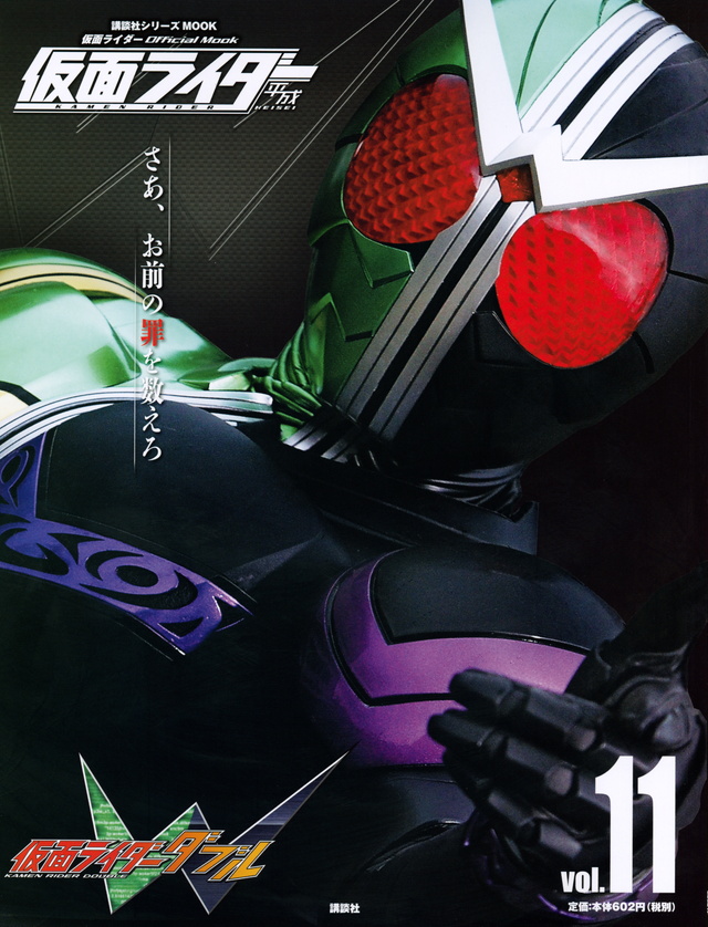 仮面ライダー 平成 vol.11 仮面ライダーW