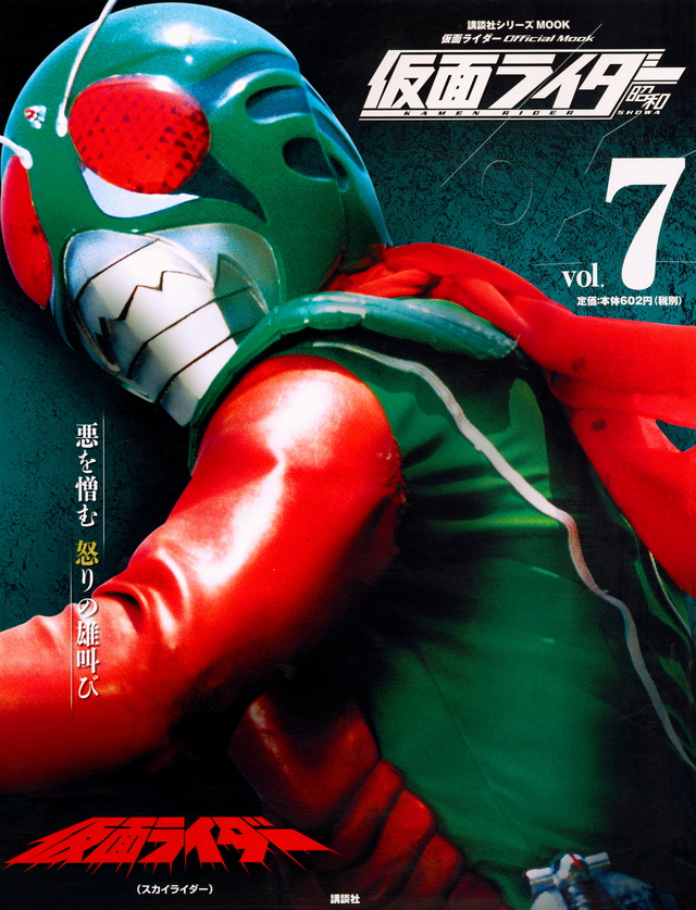 仮面ライダー 昭和 vol.7 仮面ライダー(スカイライダー)