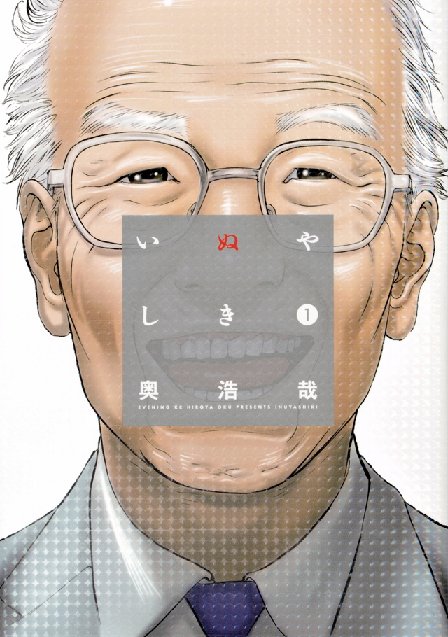 いぬやしき