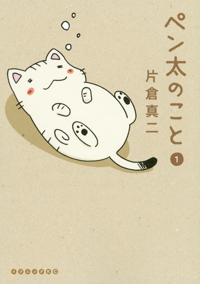 ペン太のこと(1)
