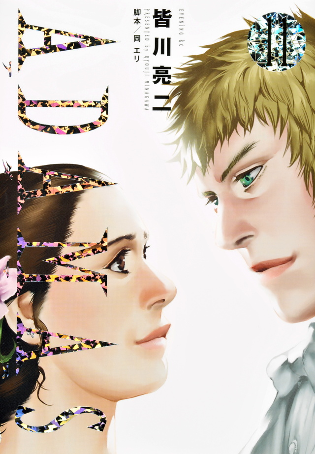 ADAMAS(11)<完>