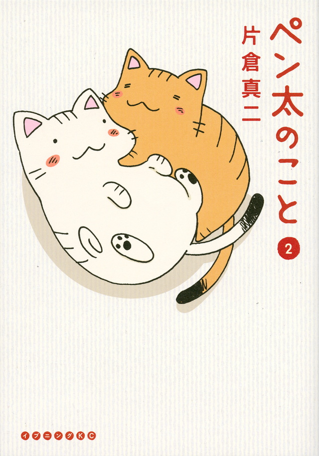 ペン太のこと(2)