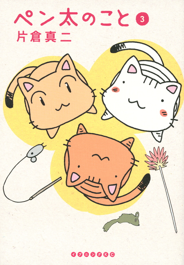 ペン太のこと(3)