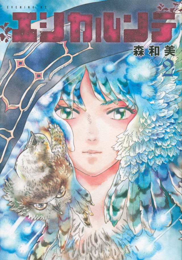 エシカルンテ(2)<完>