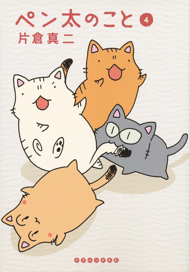 ペン太のこと(4)