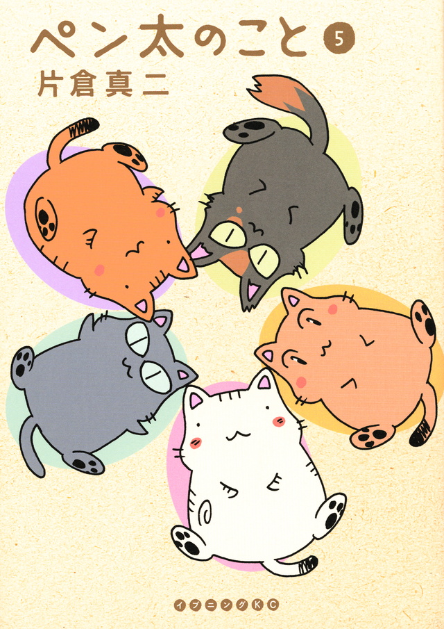 ペン太のこと(5)