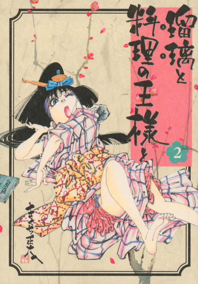 瑠璃と料理の王様と(2)