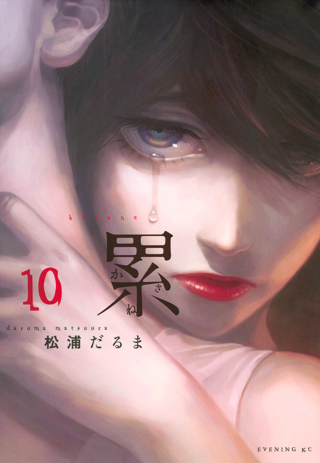 累(10)