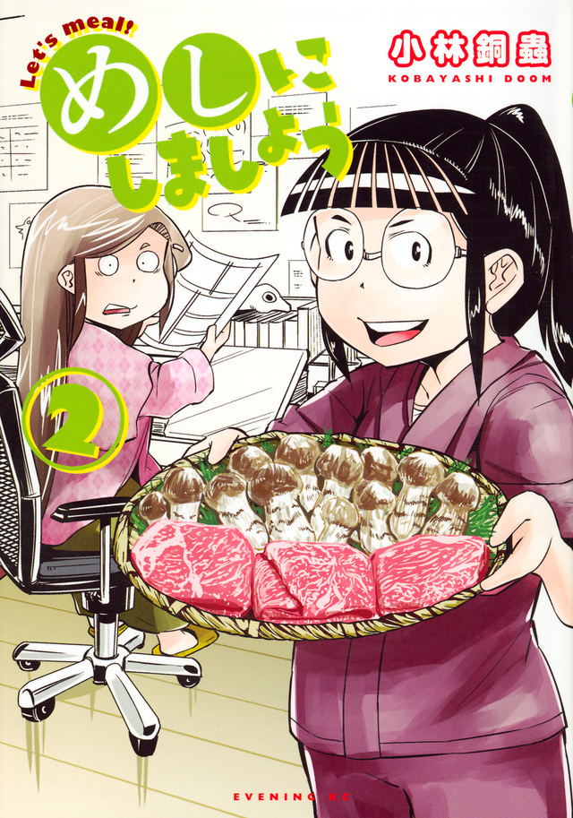 めしにしましょう(2)