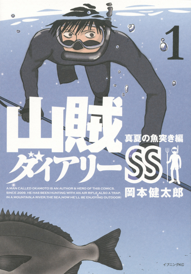 山賊ダイアリーSS(1)