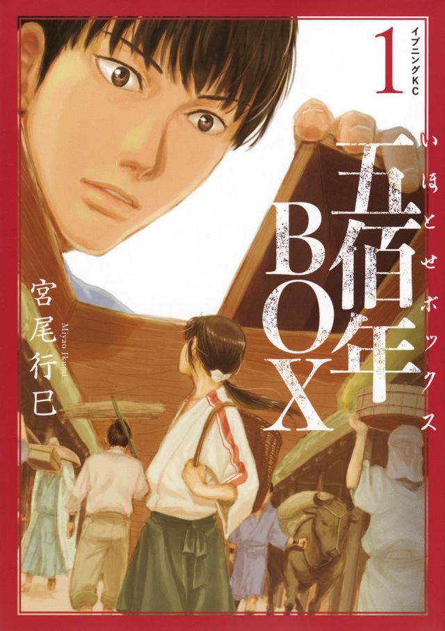 五佰年BOX