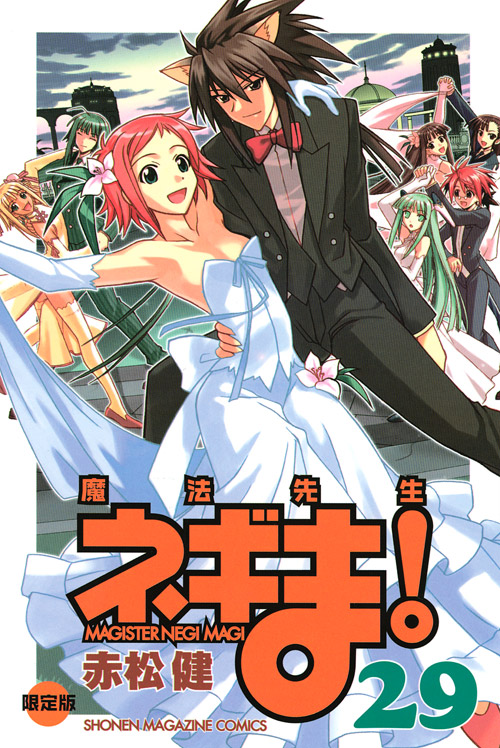 「魔法先生ネギま！」既刊・関連作品一覧｜講談社コミックプラス