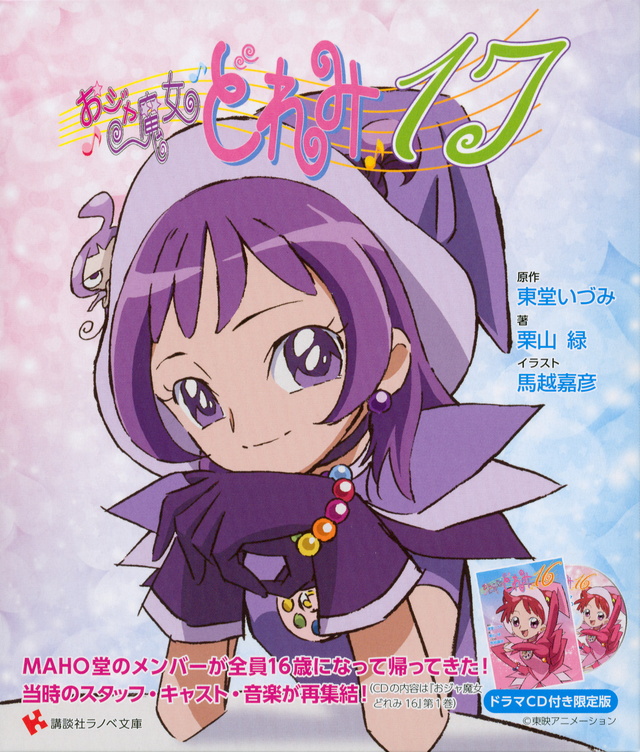 おジャ魔女どれみ17