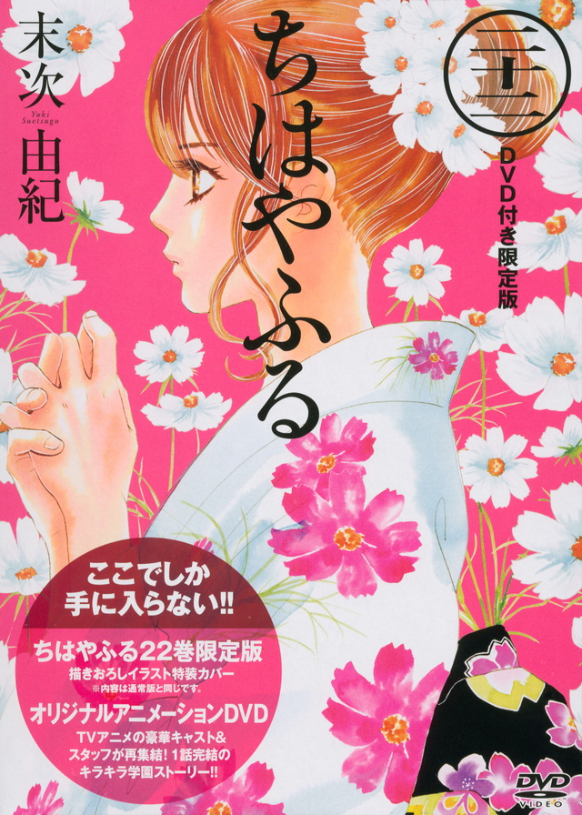 DVD付き ちはやふる(22)限定版