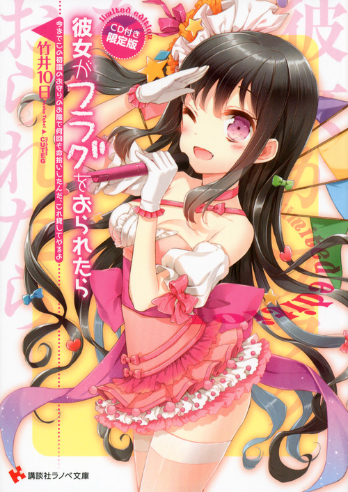 CD付き 彼女がフラグをおられたら 今までこの初詣のお守りのお陰で何回も命拾いしたんだ、これ貸してやるよ 限定版