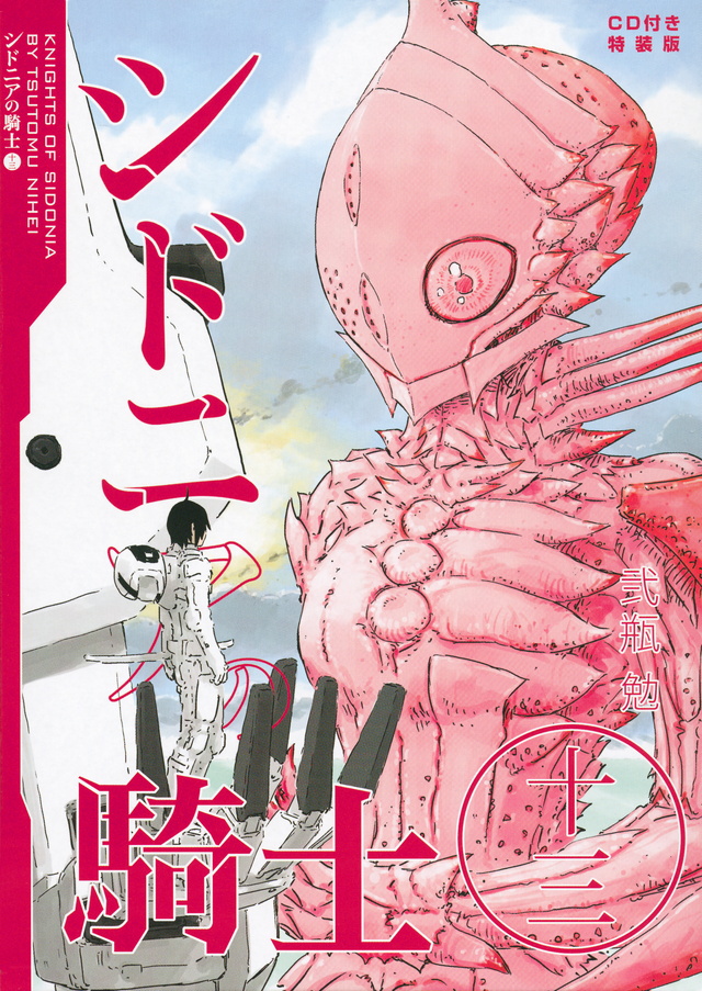 CD付き シドニアの騎士(13)特装版