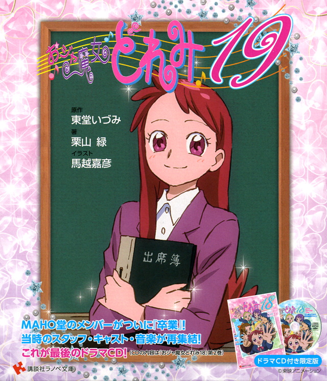 おジャ魔女どれみ19