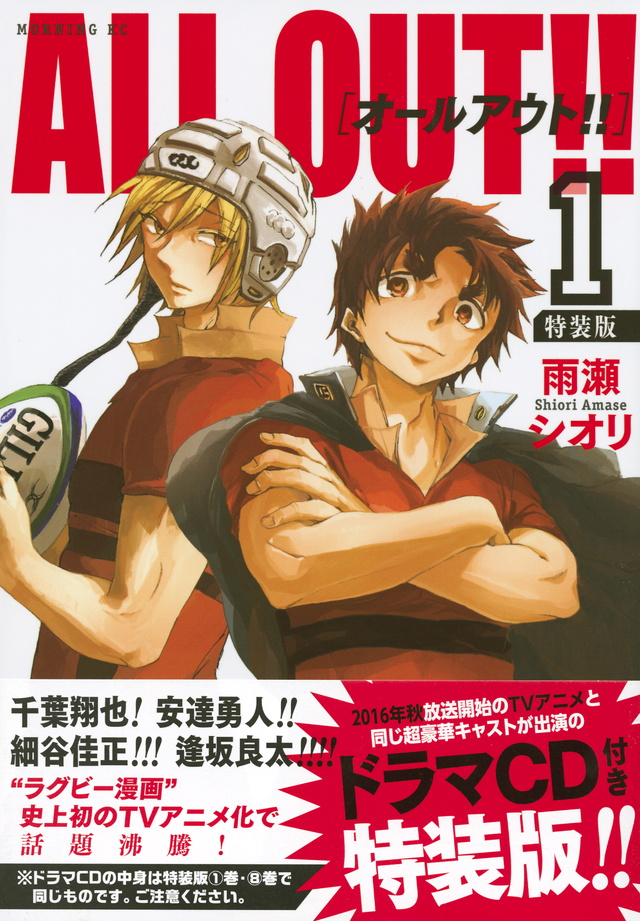 ALL OUT!!(1) ドラマCD付き特装版