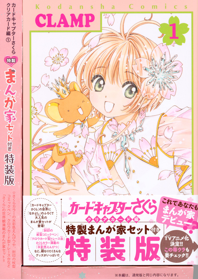 カードキャプターさくら クリアカード編