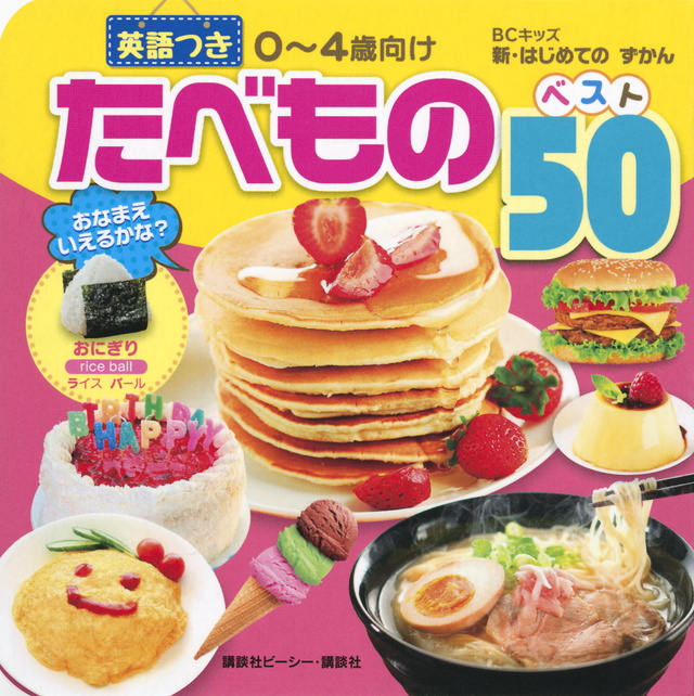 たべもの ベスト50 英語つき