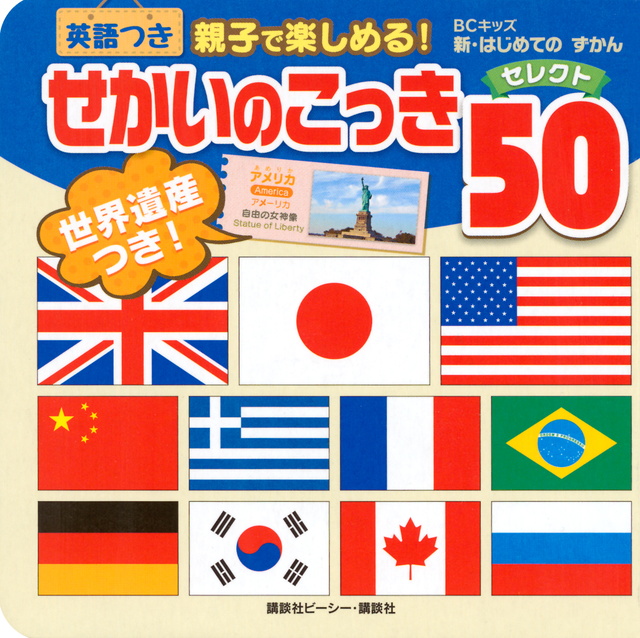 世界の国旗