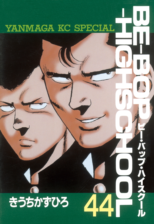 BE―BOP―HIGHSCHOOL(44)