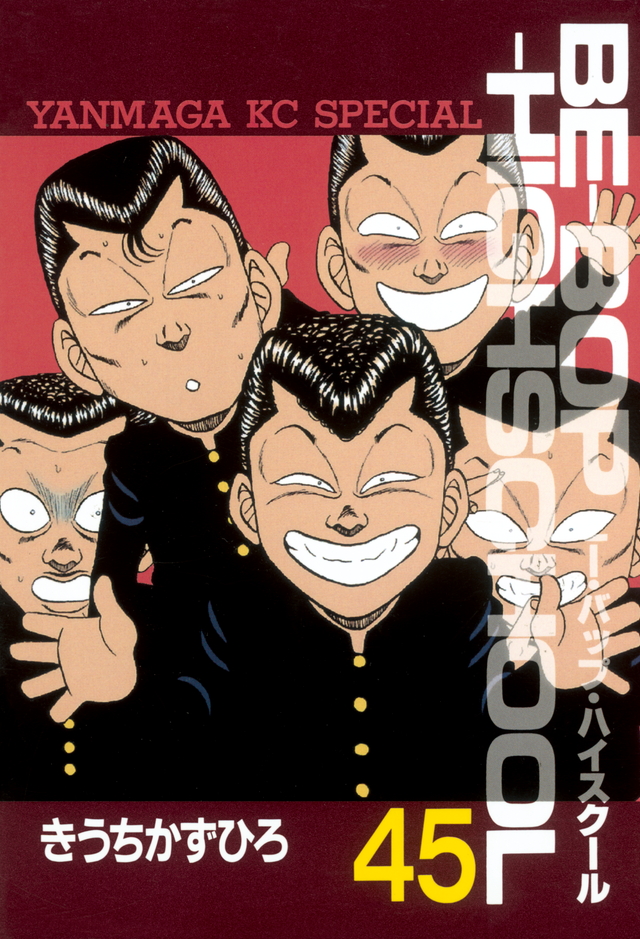 BE―BOP―HIGHSCHOOL(45)